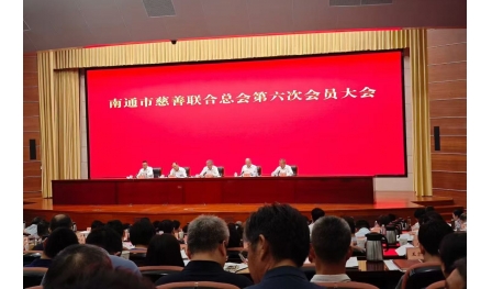 安惠獲評南通市慈善聯(lián)合總會“愛心企業(yè)”